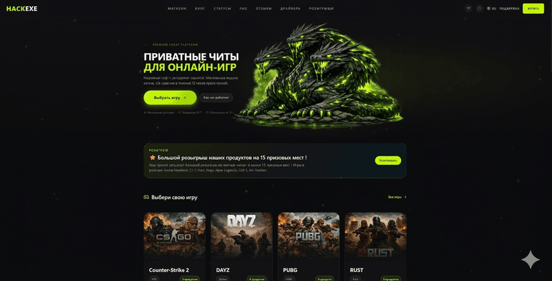 Статья о нашем магазине приватных читов - Hackexe Статья о нашем магазине приватных читов - Hackexe